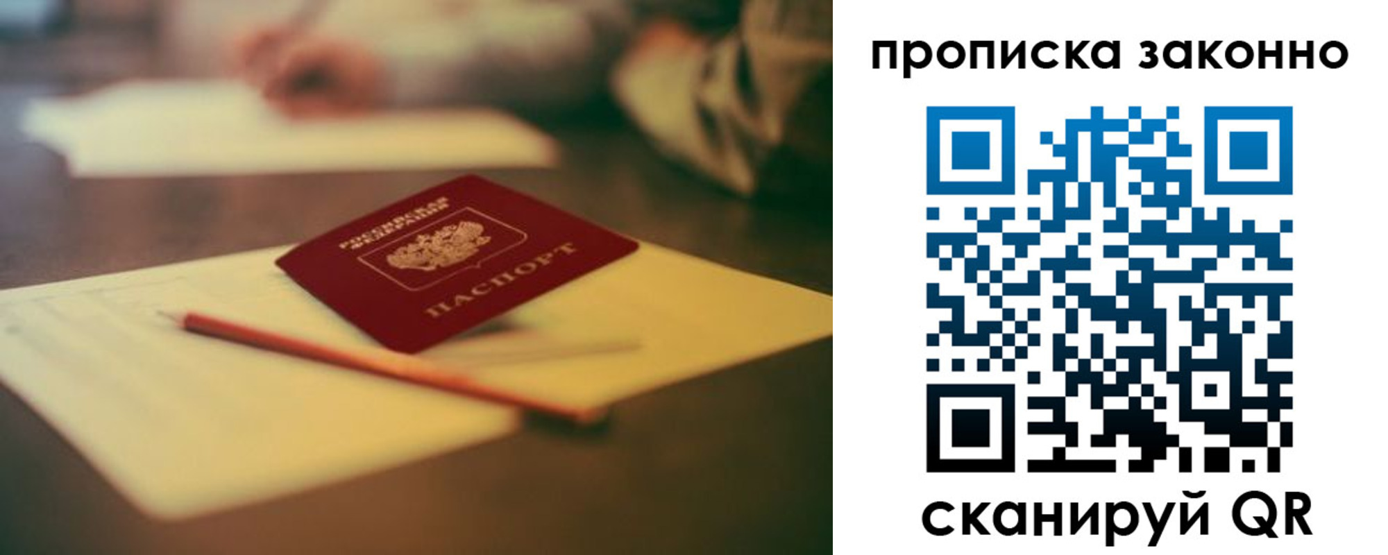 прописка штамп в Новошахтинске