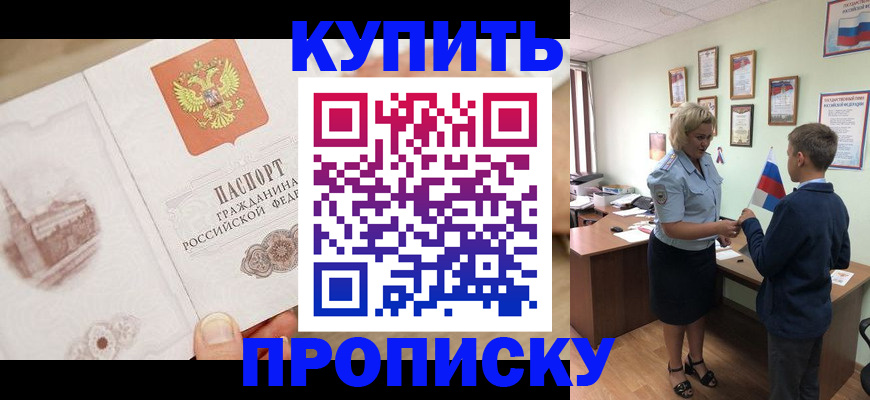 временная регистрация в квартире в Новошахтинске