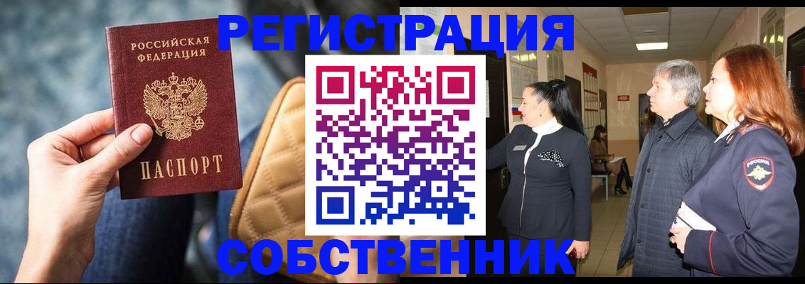 прописка в Новошахтинске